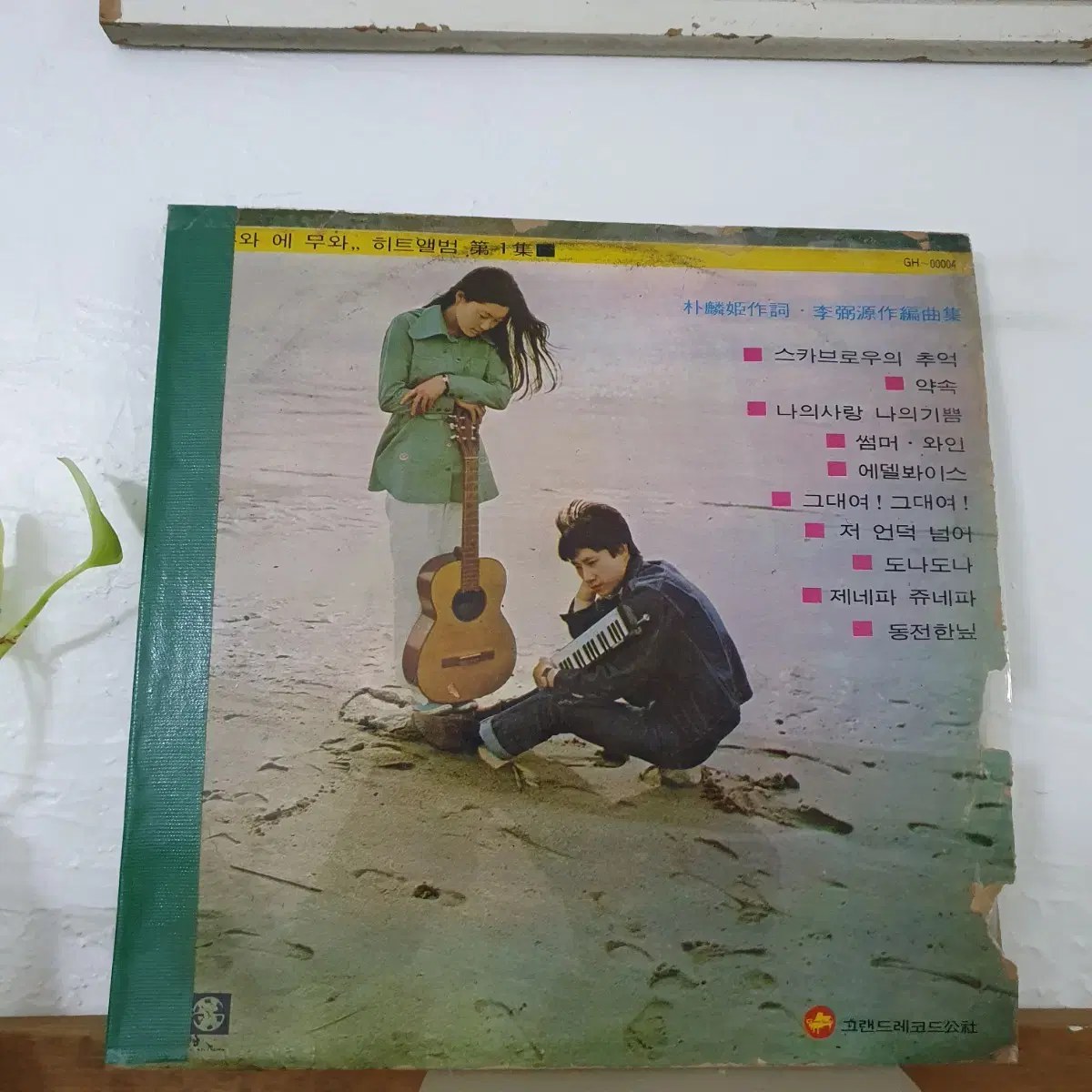 뚜와에무와 히트앨범 제1집 LP  1970  그랜드레코드공사발매반